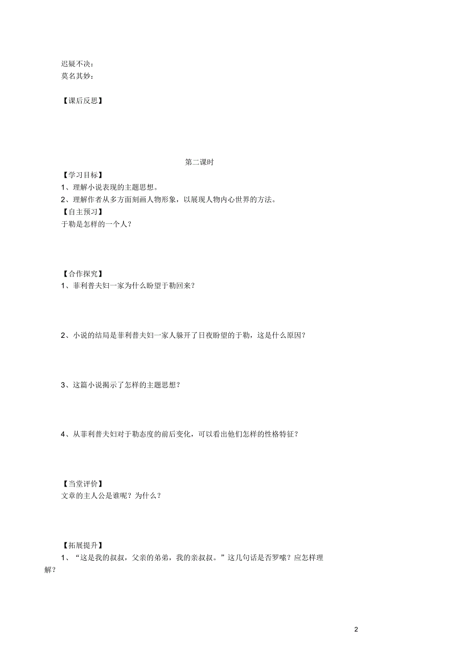 九年级语文上册11我的叔叔于勒学案(无答案)新人教版.pdf_第2页