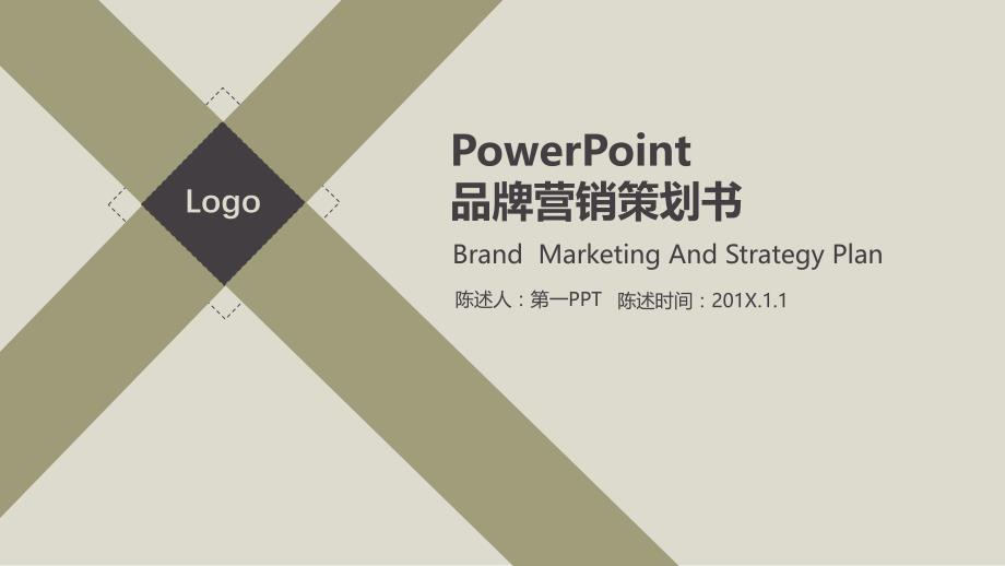 品牌营销方案策划书PPT模板2.pptx_第1页