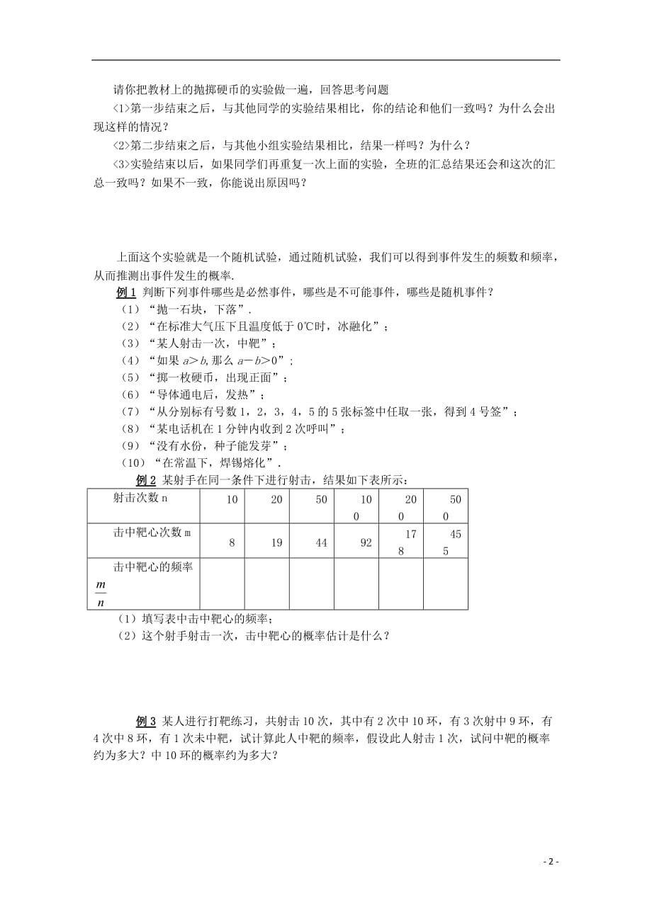 广东省佛山市顺德区高中数学《3.1.1随机事件的概率》学案 新人教A版必修3.doc_第2页