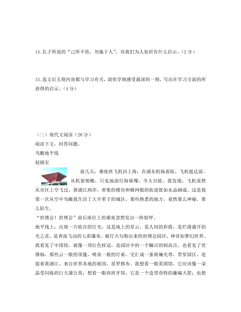 吉林省2020年中考语文真题试题_第3页