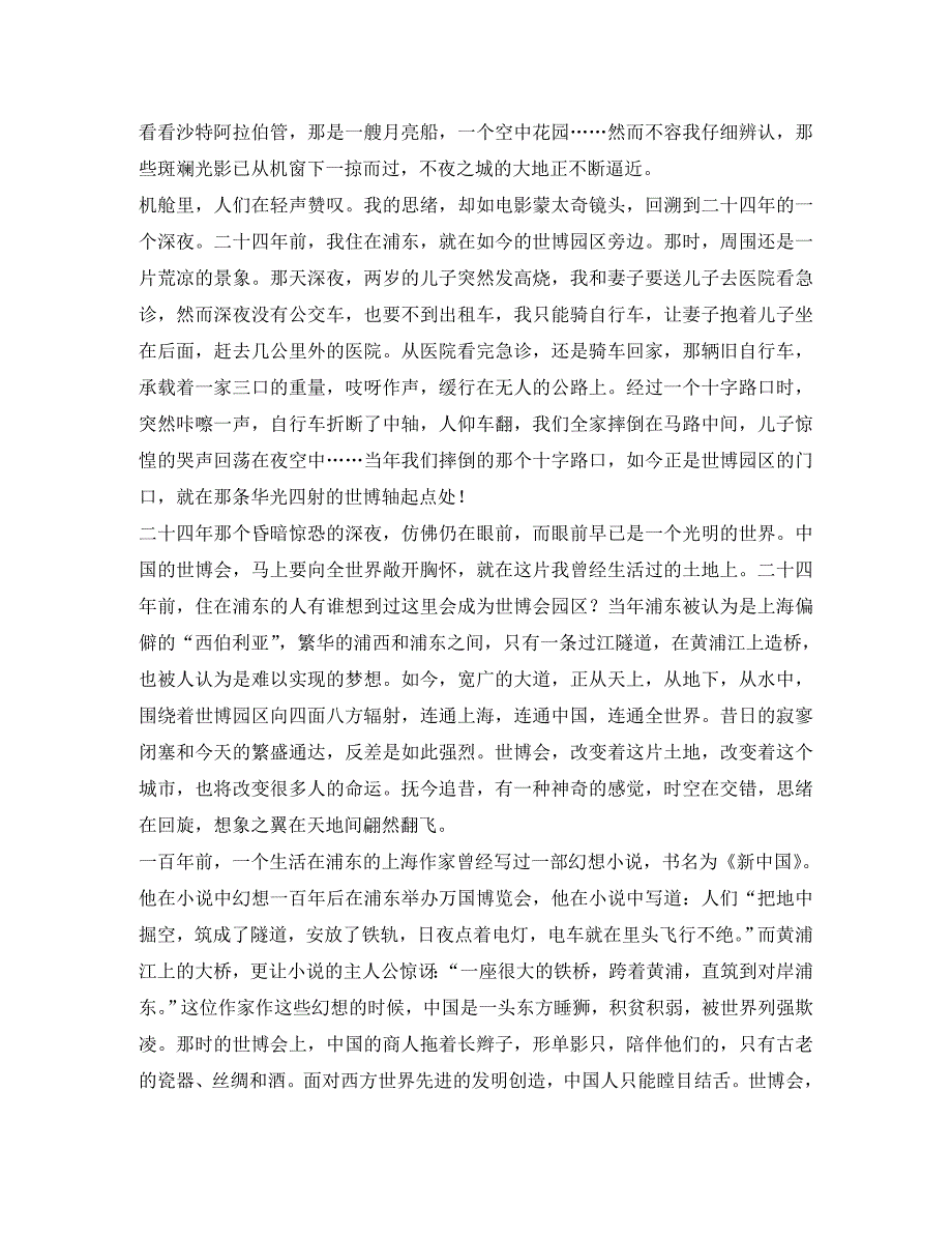 吉林省2020年中考语文真题试题_第4页