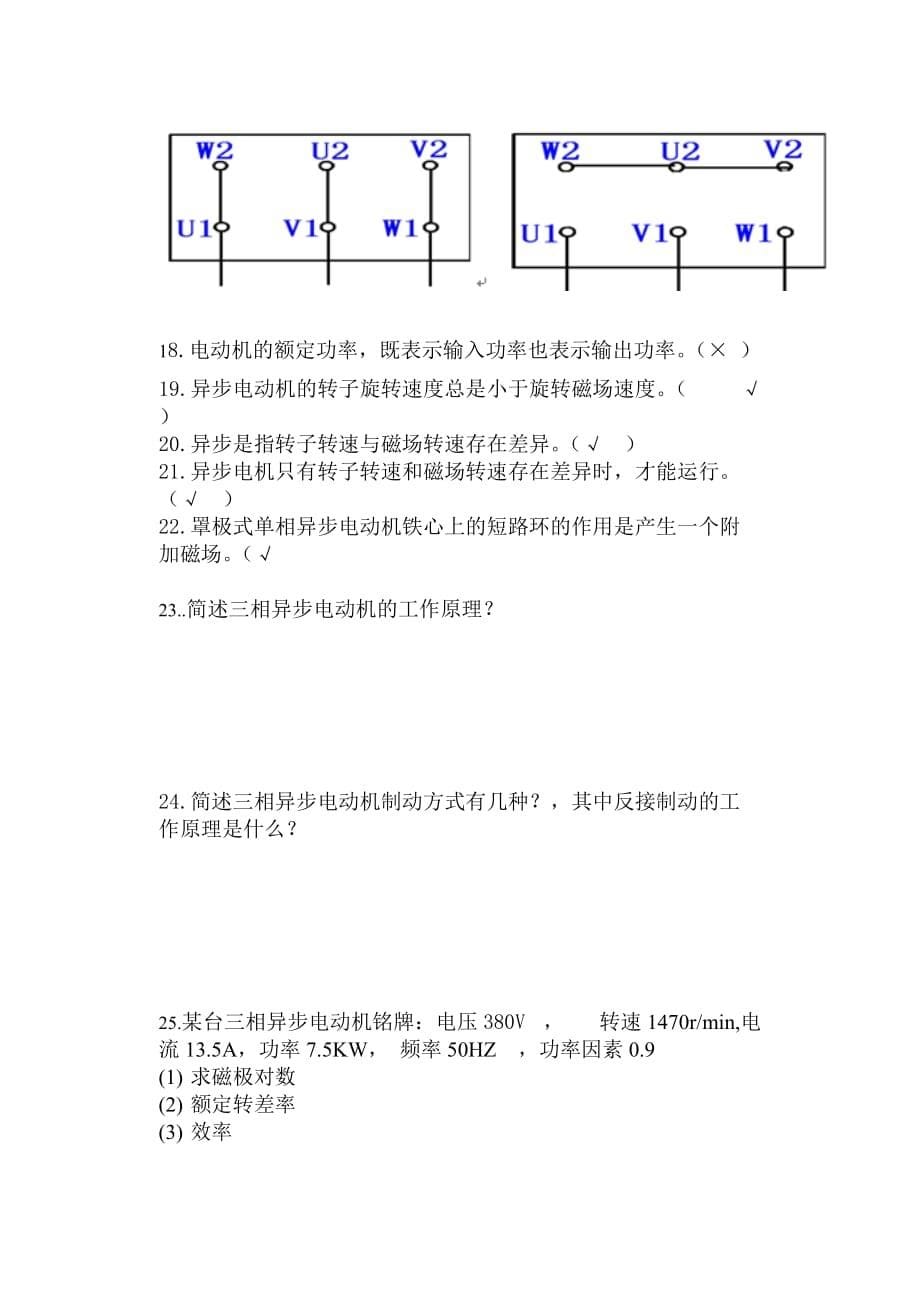 电机与变压器复习卷（含答案）.doc_第5页