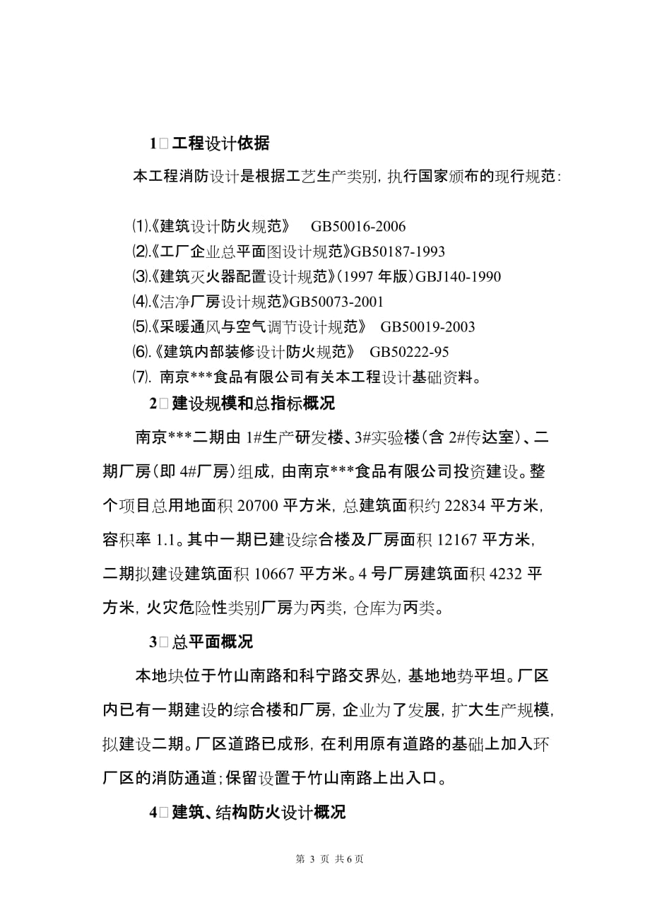 （消防培训）消防设计文件厂房_第4页