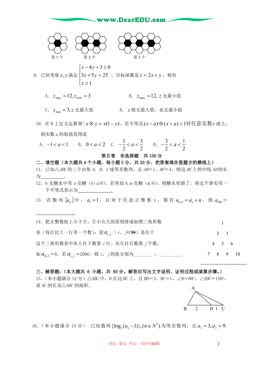 广东省佛山市2006-2007学年度高二数学必修模块5质量抽测试卷 北师大版.doc_第2页