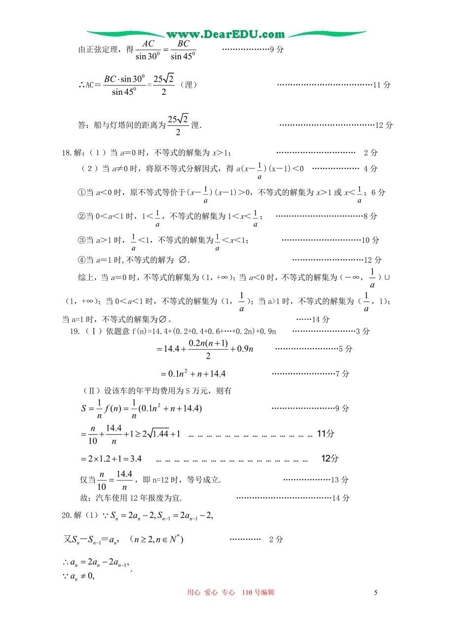 广东省佛山市2006-2007学年度高二数学必修模块5质量抽测试卷 北师大版.doc_第5页