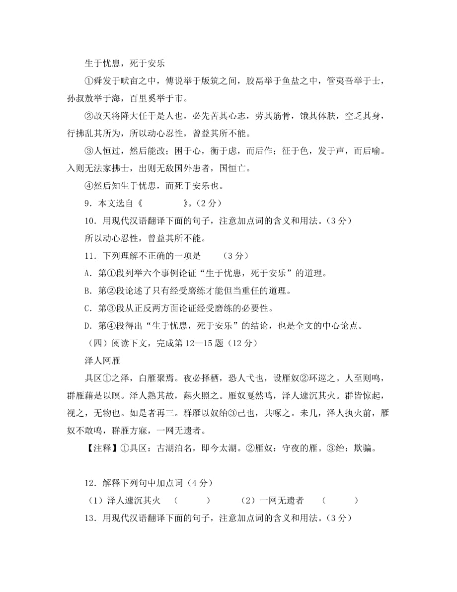 上海市九年级语文下册质量测试卷(D)上教版_第2页