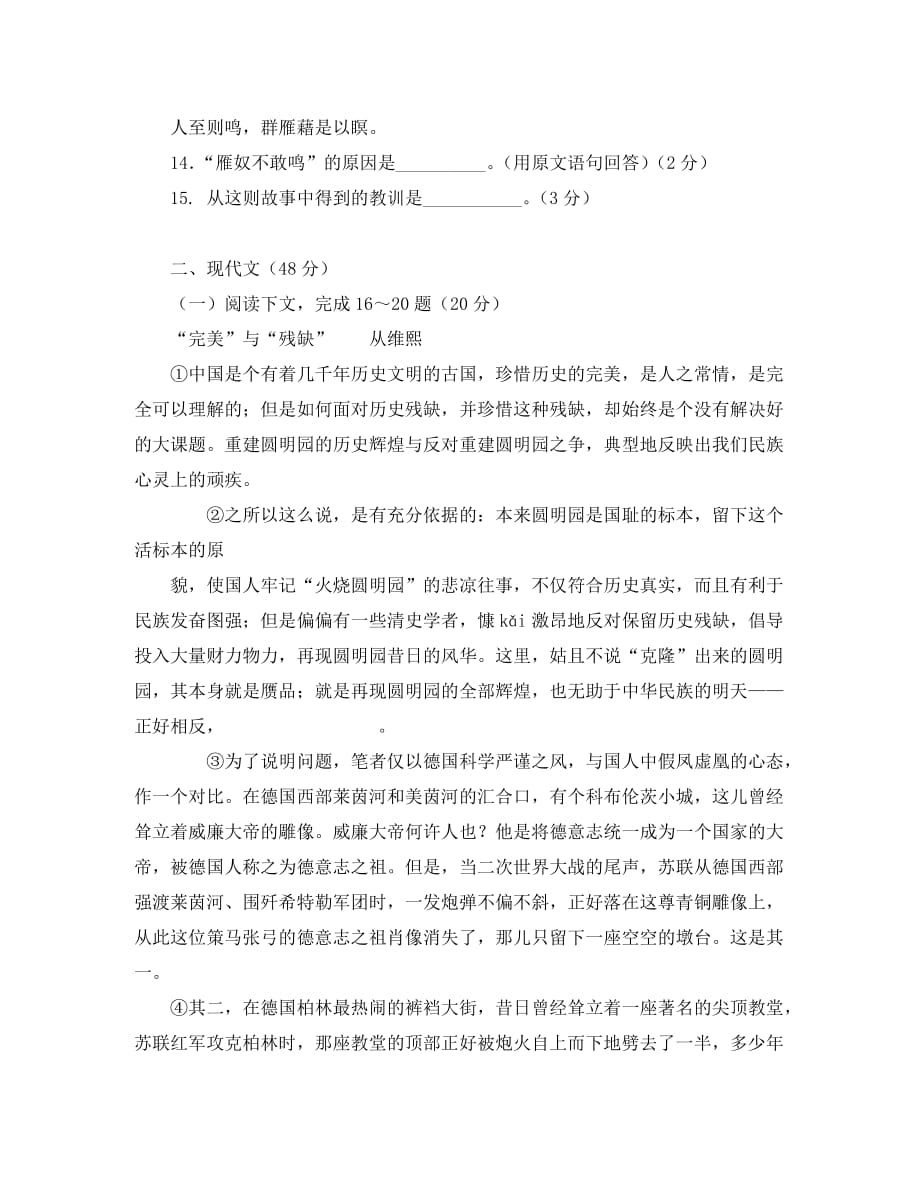 上海市九年级语文下册质量测试卷(D)上教版_第3页