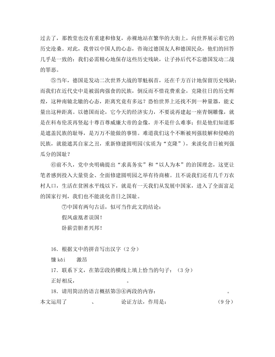 上海市九年级语文下册质量测试卷(D)上教版_第4页