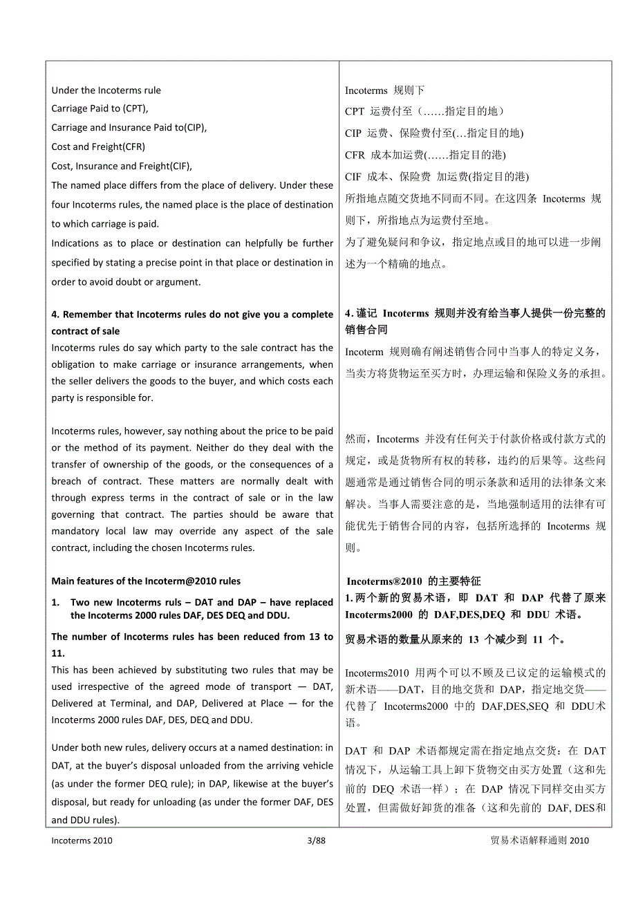 Incoterms-2010-国际贸易术语中英文对照解释(全)_第3页