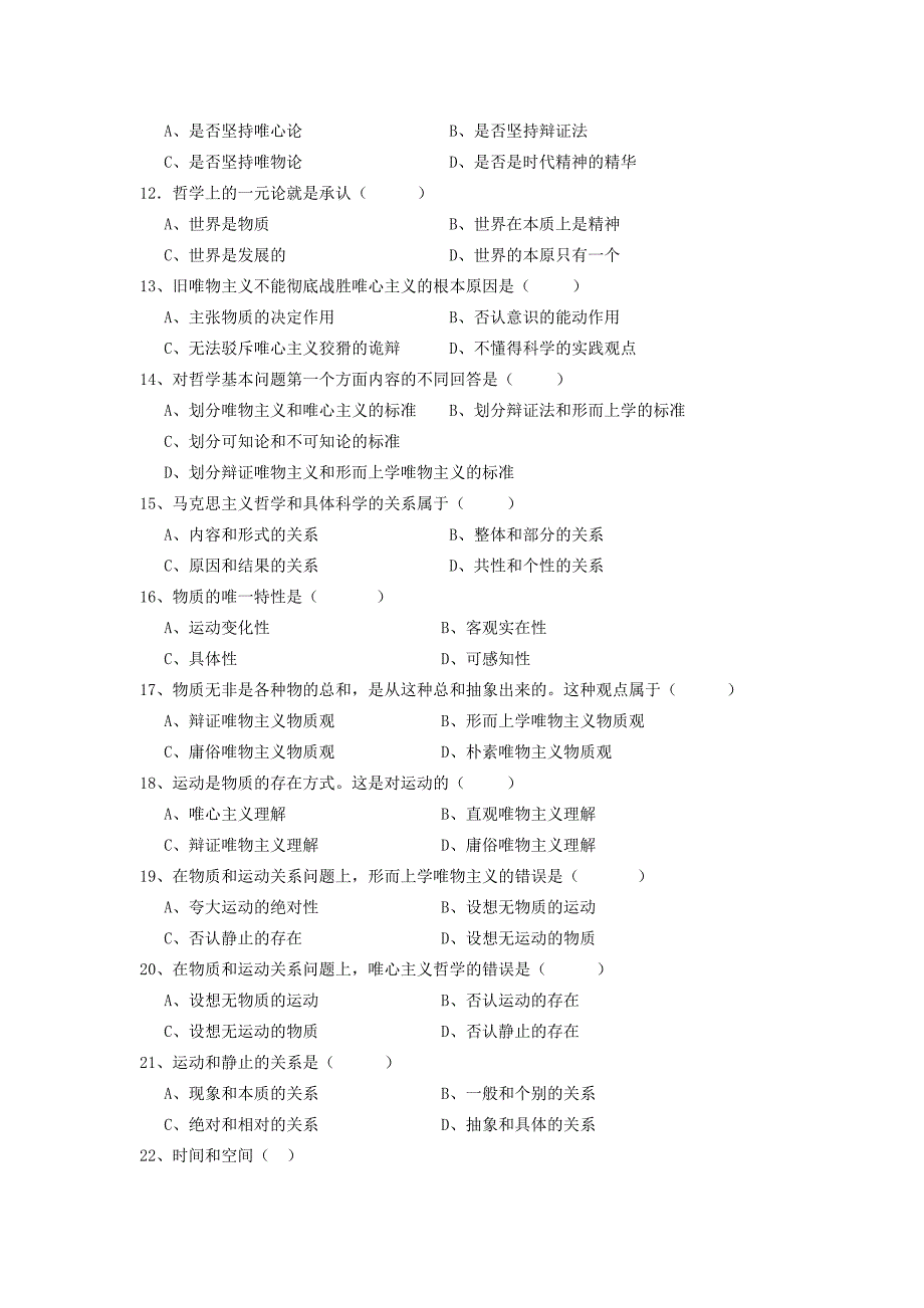 马克思原理机考第一章测试.doc_第2页