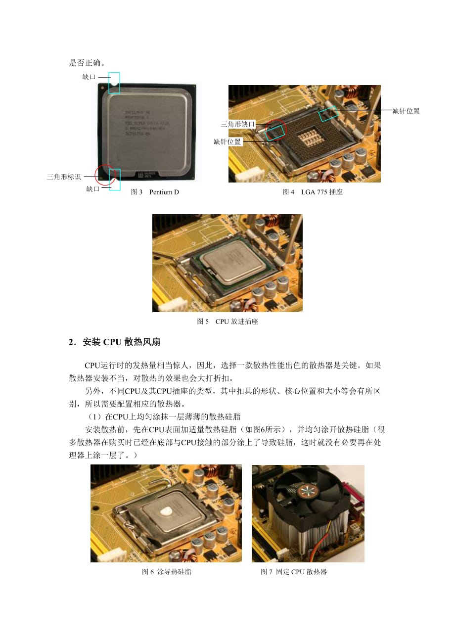 微机系统与维护-课程辅导(一).doc_第2页