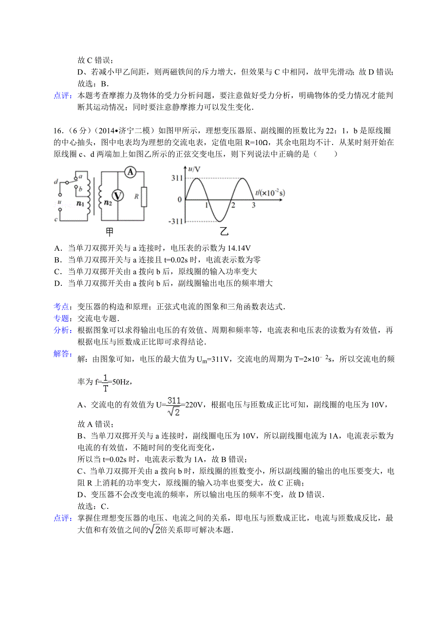 模拟考试物理试题Word版含解析.doc_第2页