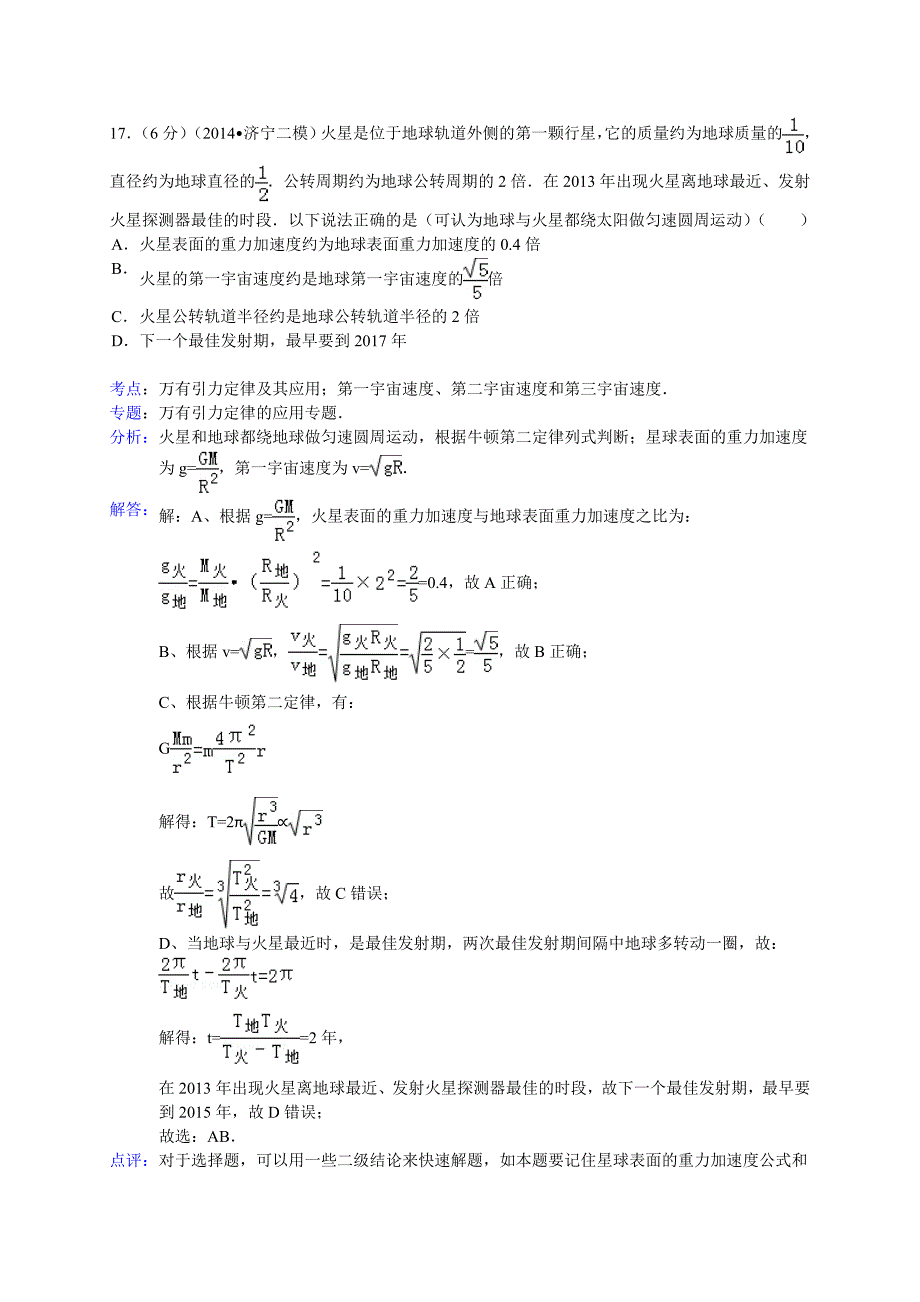 模拟考试物理试题Word版含解析.doc_第3页