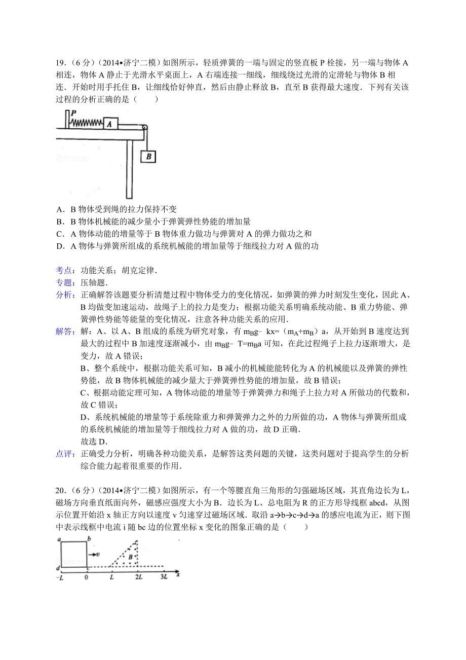 模拟考试物理试题Word版含解析.doc_第5页