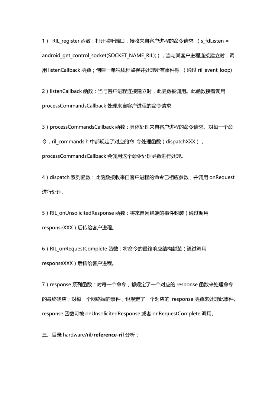 Telephony代码分析.docx_第2页