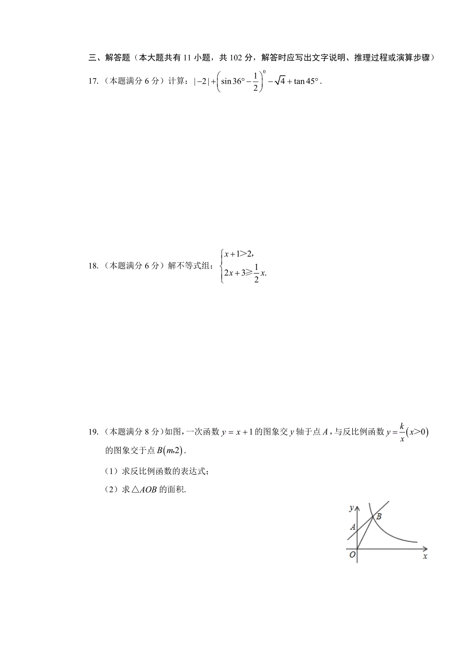 2019年盐城市中考数学试题、答案(解析版)_第3页