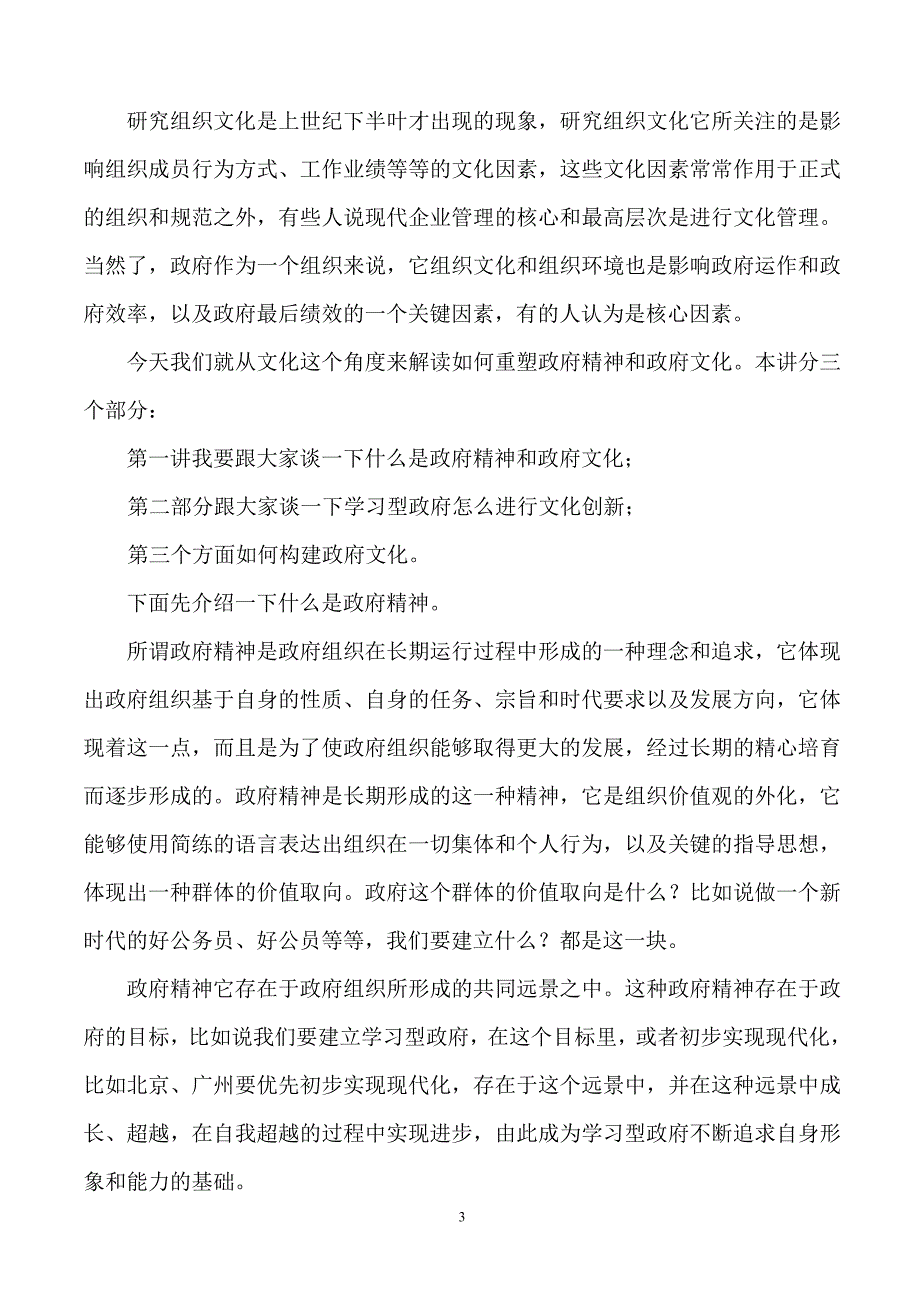 （领导管理技能）政府精神和领导角色转变_第3页