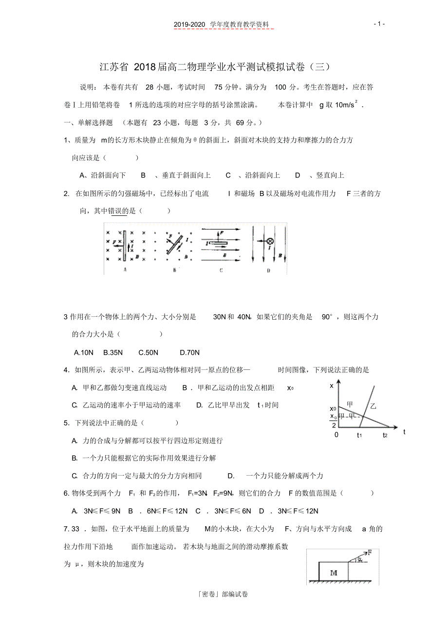 2020年高二物理学业水平测试模拟试题三.pdf_第1页