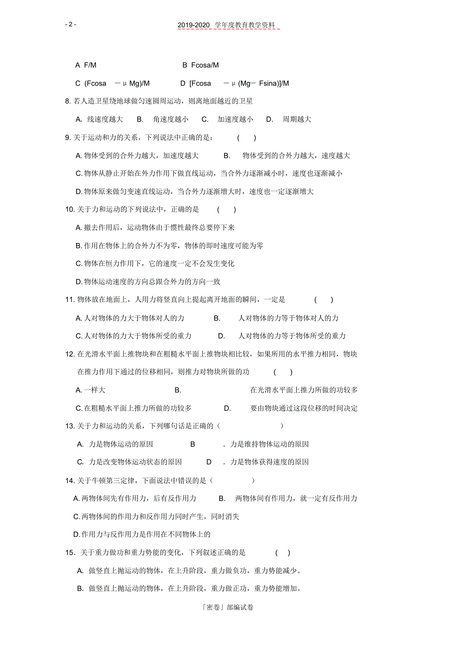 2020年高二物理学业水平测试模拟试题三.pdf_第2页