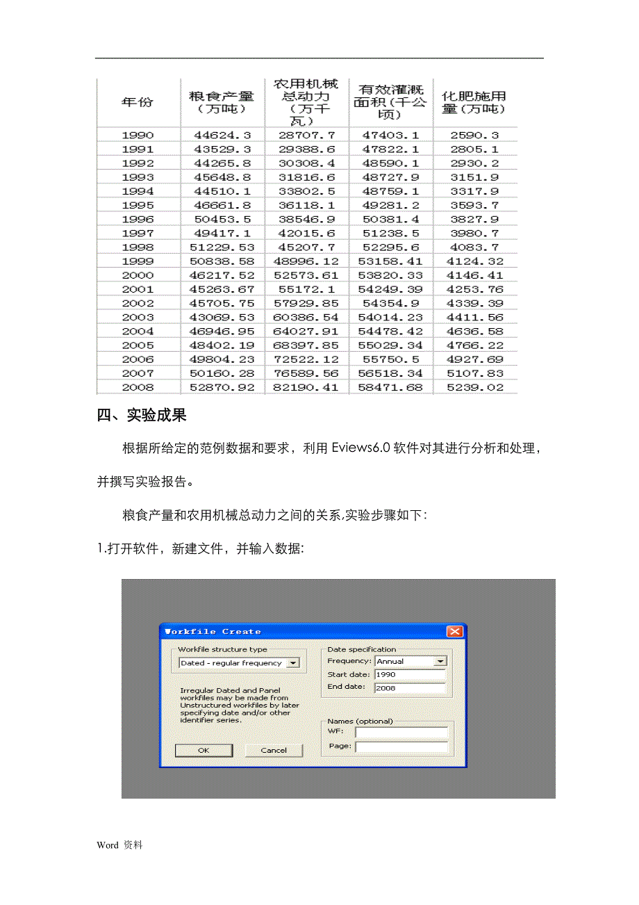 实验指导书计量经济学_第3页