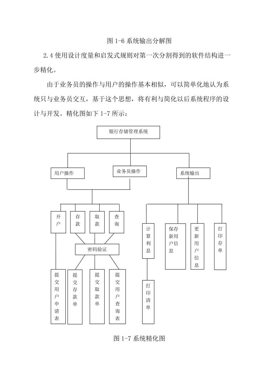 计算机储蓄系统概要设计.doc_第5页