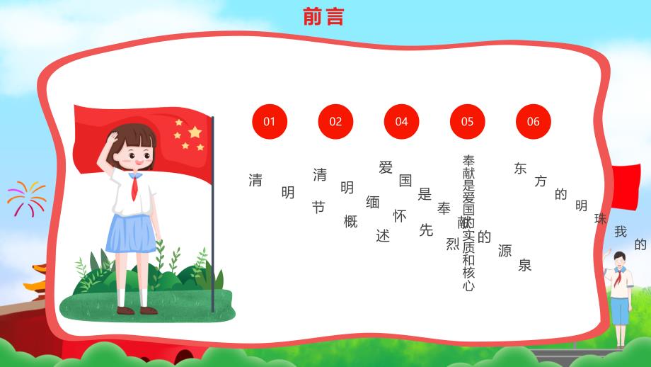 中国传统祭祀节日清明祭英烈PPT模板_第3页