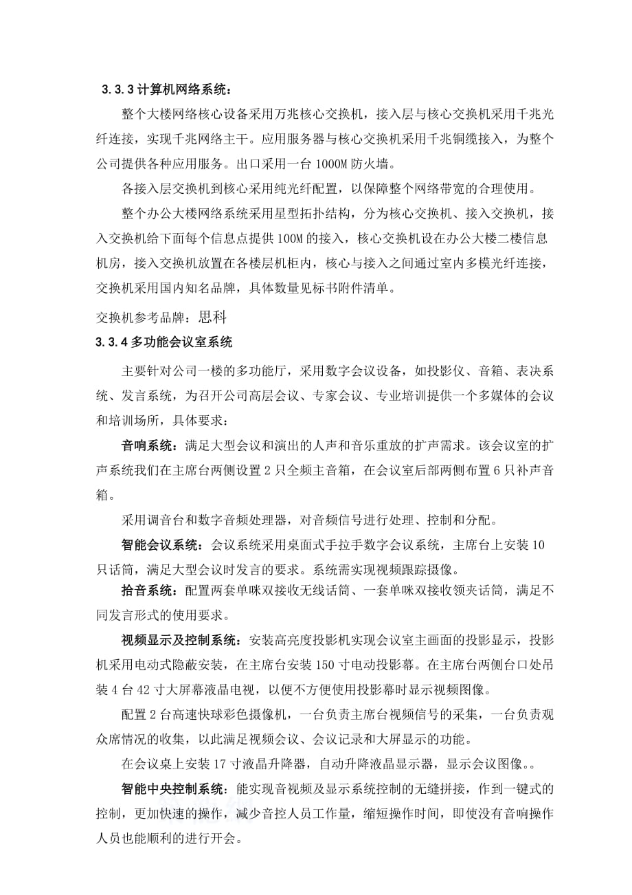 某住宅楼弱电智能化工程技术标书.doc_第4页