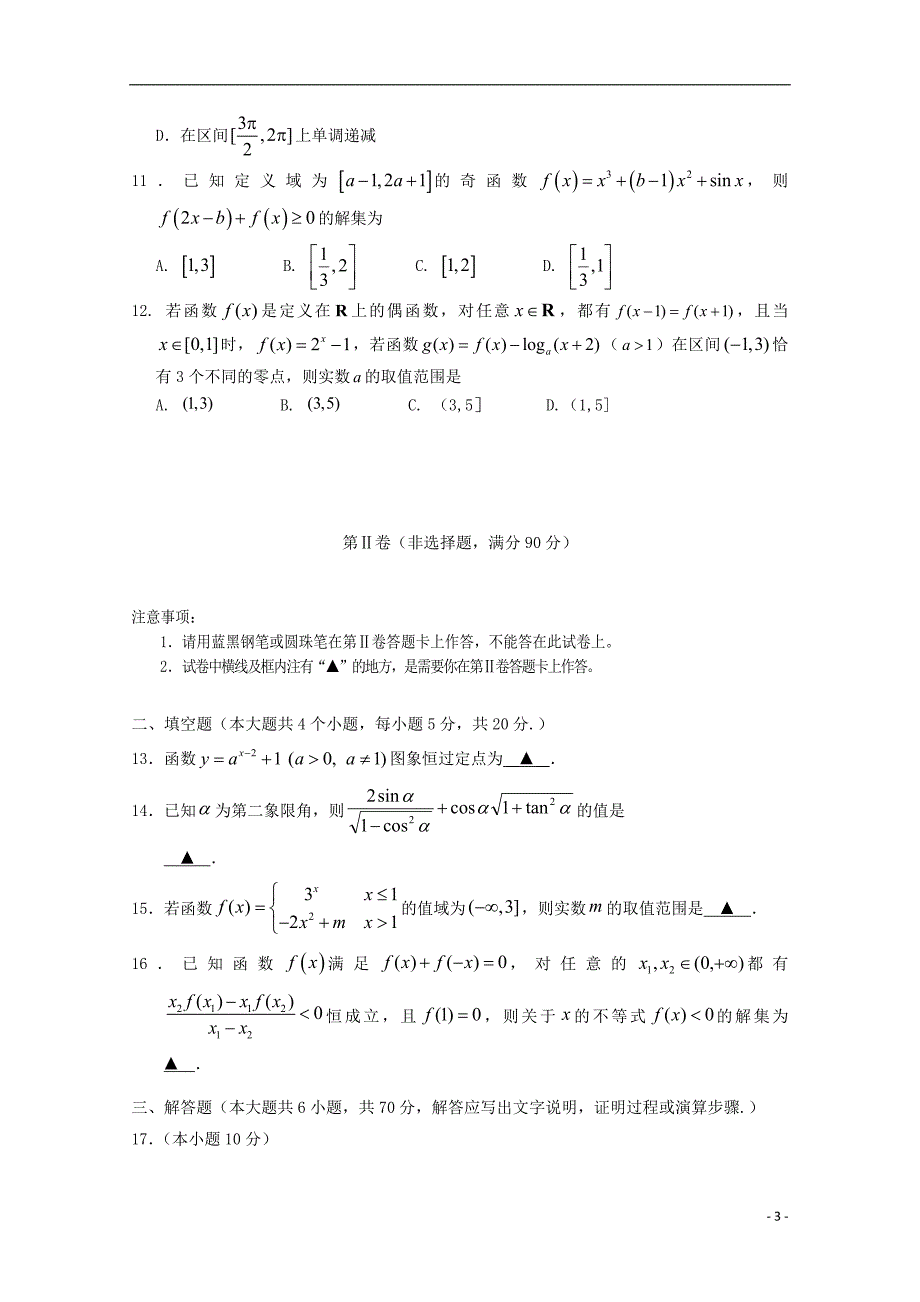 四川省遂宁市第二中学2019_2020学年高一数学上学期期末考试试题 (1).doc_第3页