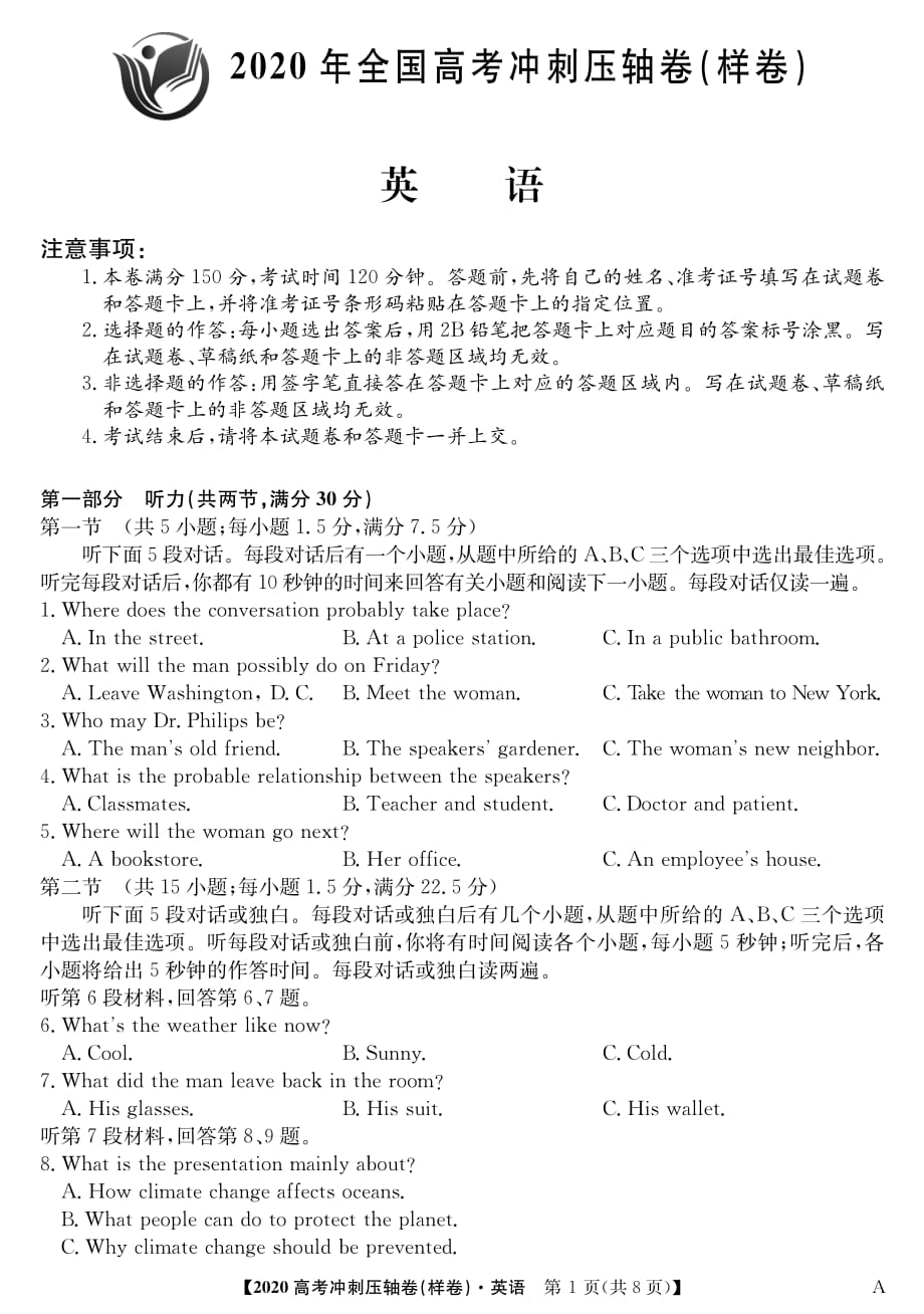 2020届高考冲刺卷样卷英语试题_第1页