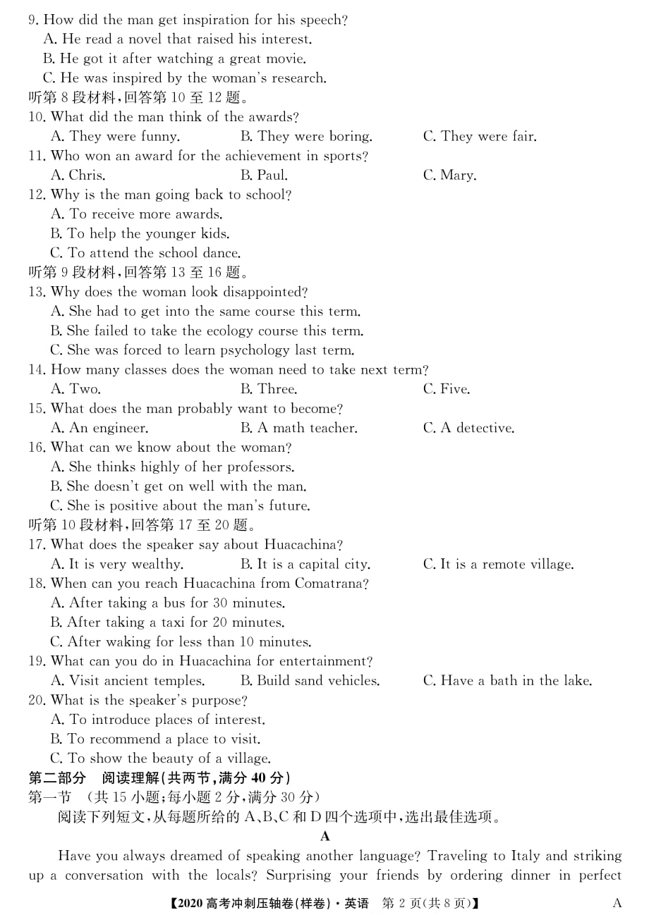 2020届高考冲刺卷样卷英语试题_第2页
