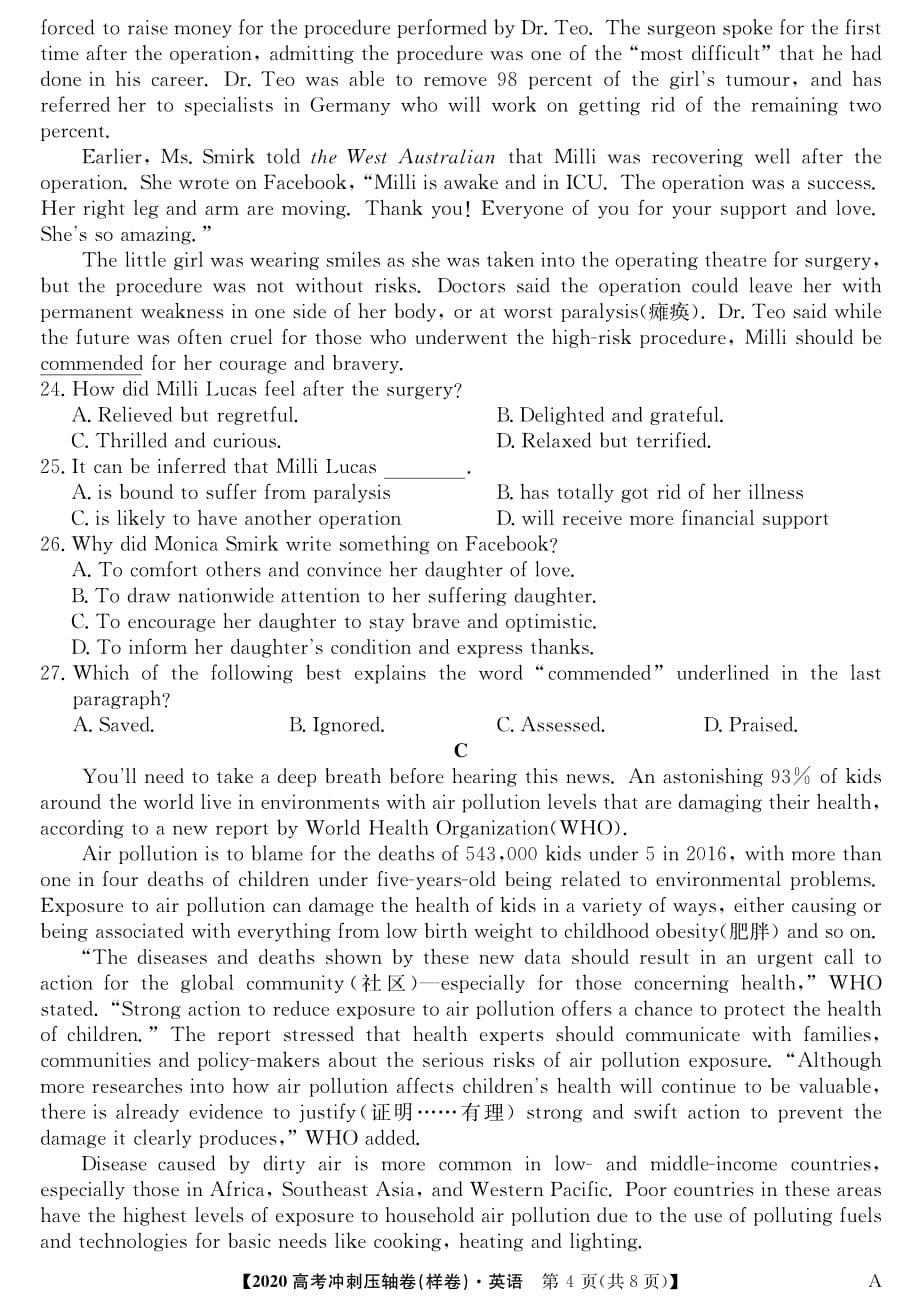 2020届高考冲刺卷样卷英语试题_第4页