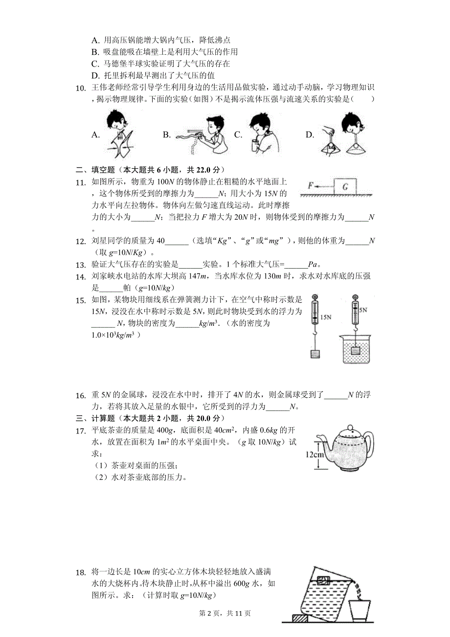 2020年四川省宜宾市观音片区八年级（下）期中物理试卷解析版_第2页