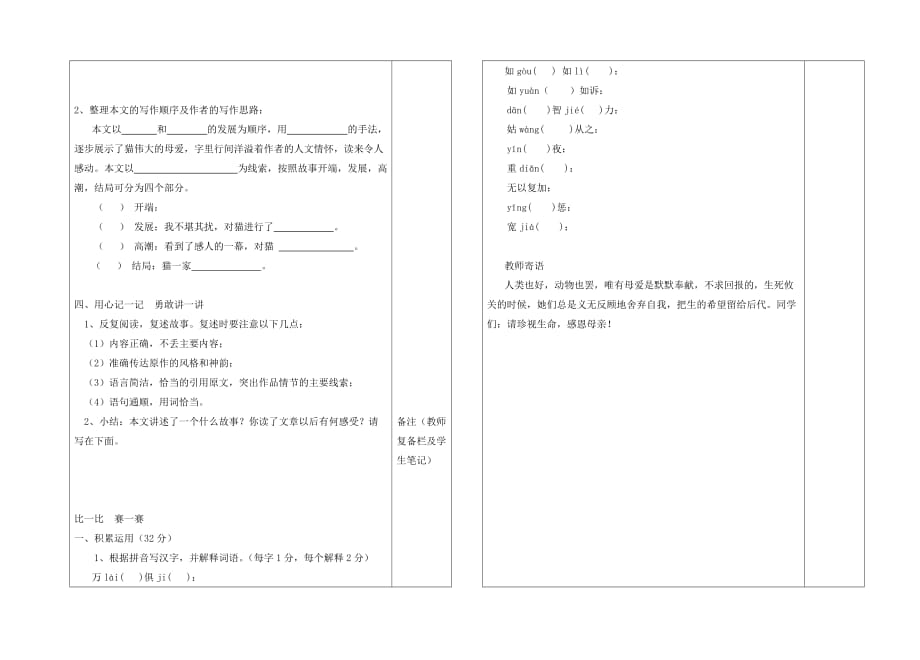 2020年秋七年级语文上册 9《猫的故事》导学案1（无答案） 北师大版_第2页