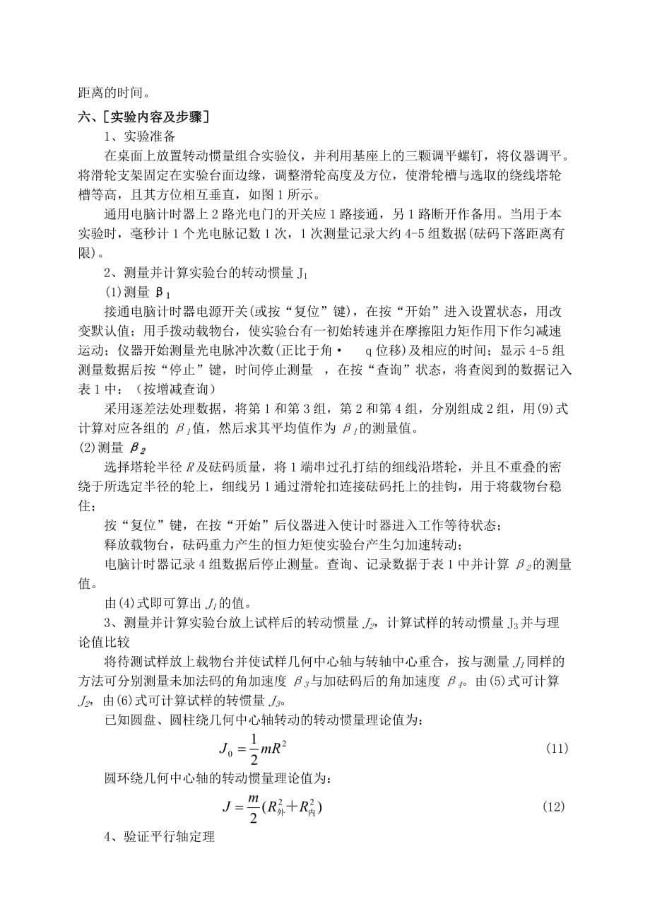 转动惯量新仪器对应预习.doc_第5页