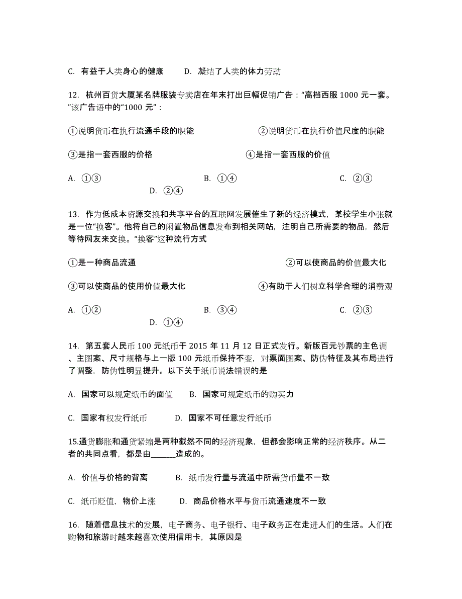 浙江省杭州市五县七校2020-学年高一上学期期中联考政治试卷.docx_第2页