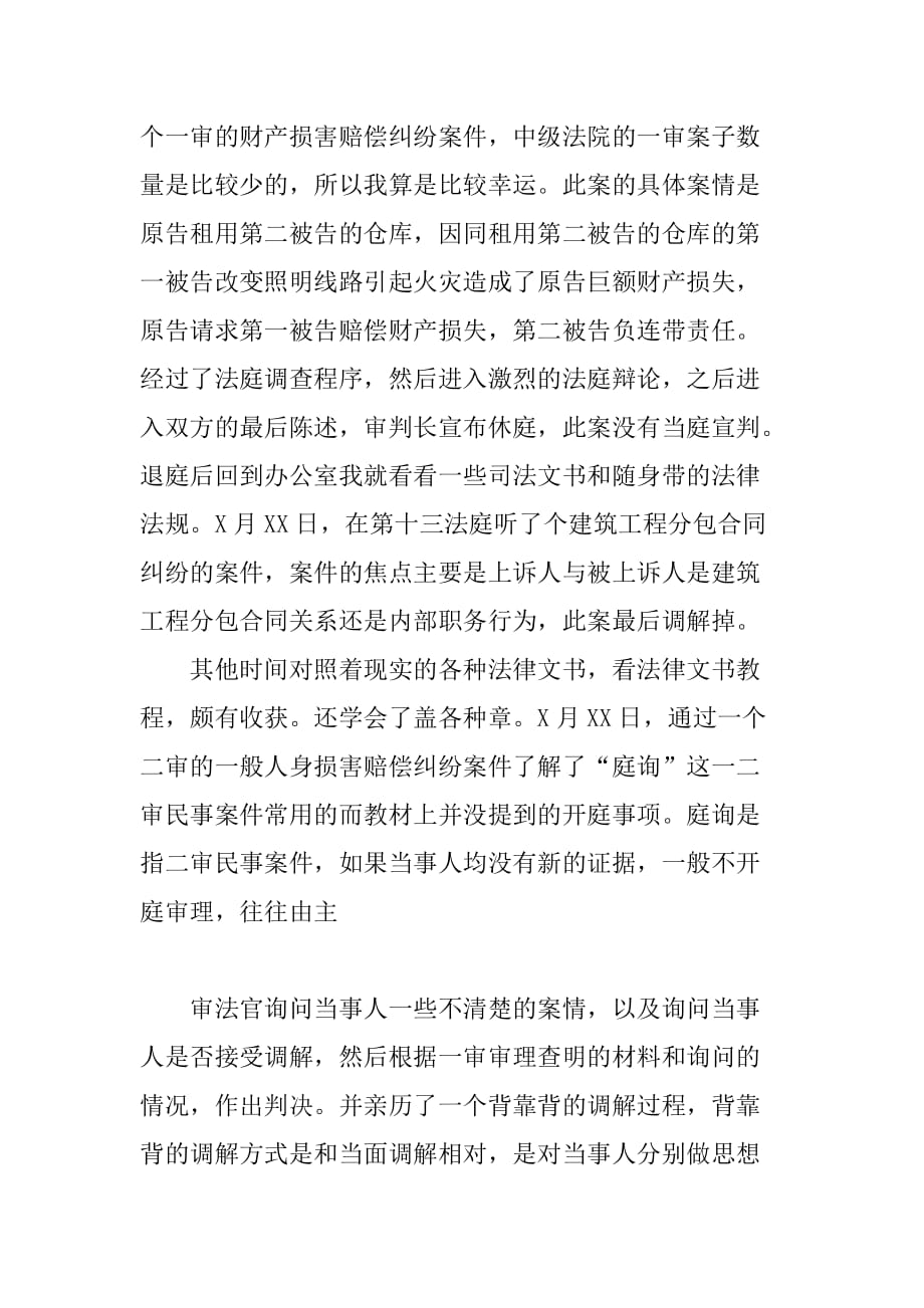 大学应届毕业生法院实习报告[范本]_第4页