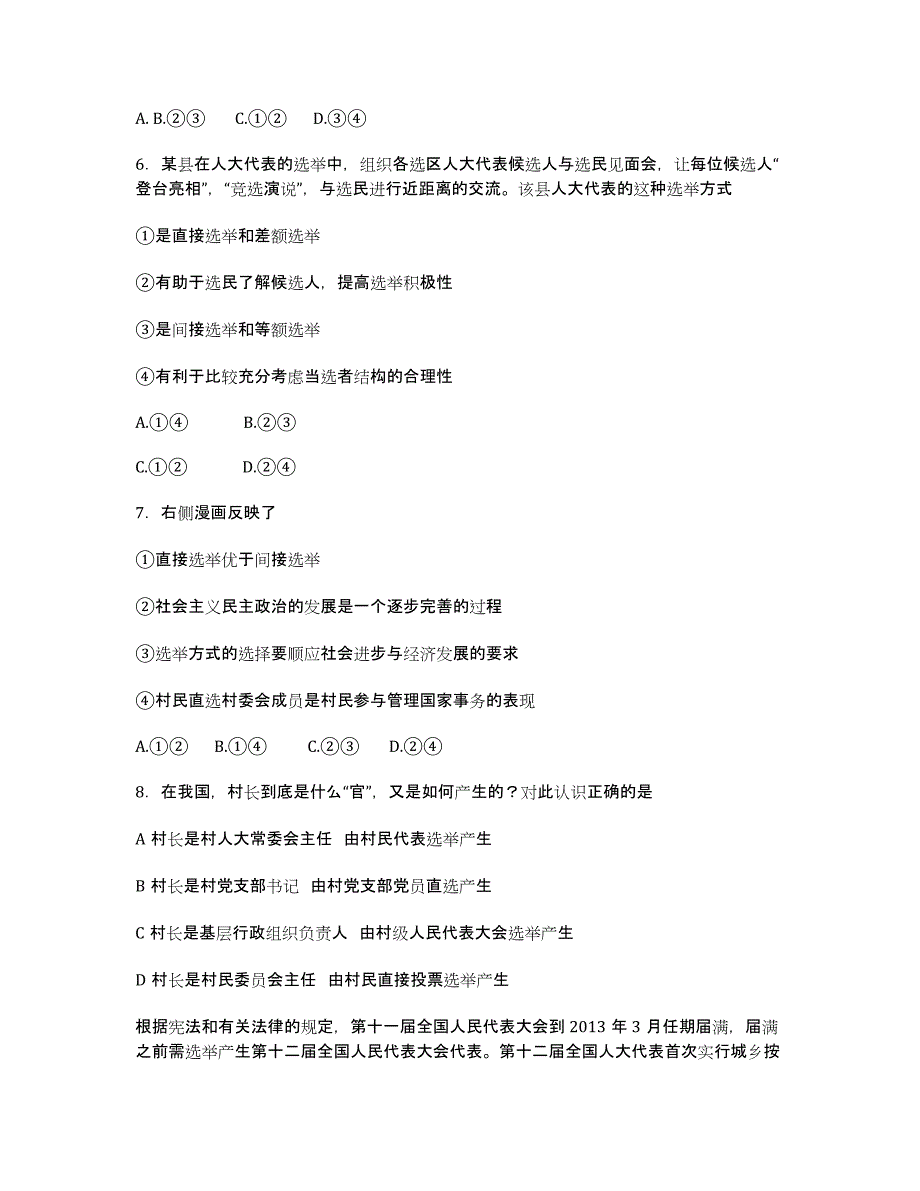 浙江省杭州市七校2020学年高一下学期期中考试政治试题.docx_第2页