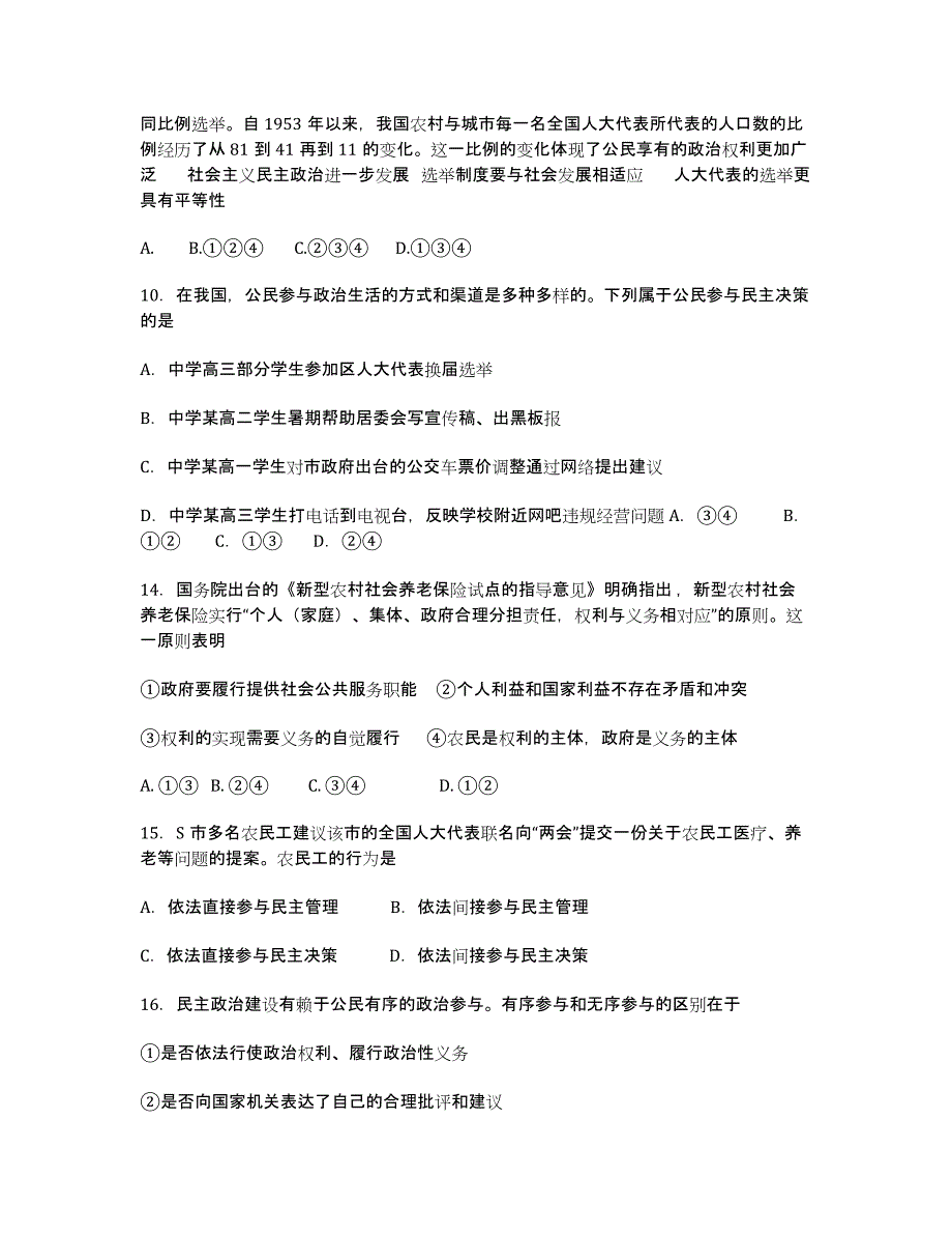 浙江省杭州市七校2020学年高一下学期期中考试政治试题.docx_第3页