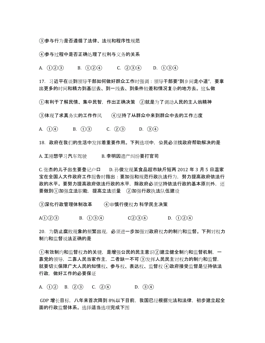 浙江省杭州市七校2020学年高一下学期期中考试政治试题.docx_第4页