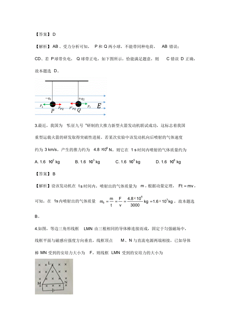 2019全国Ⅰ卷高考理综物理、化学、生物试题解析.pdf_第2页