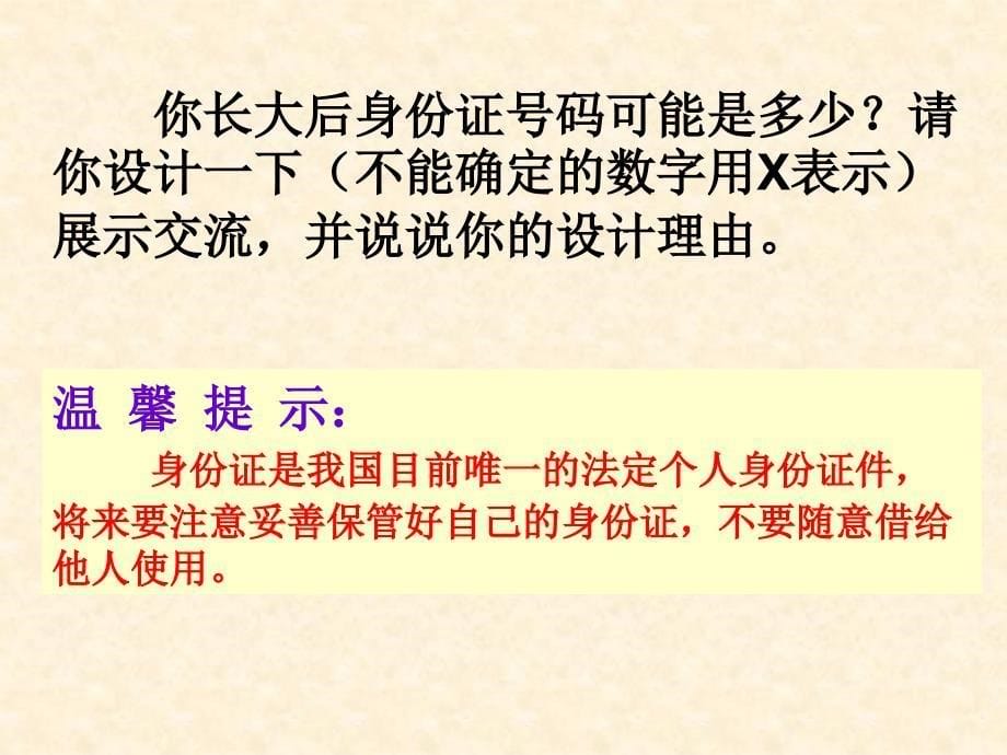 四年级上册补充内容——数字编码课件_第5页