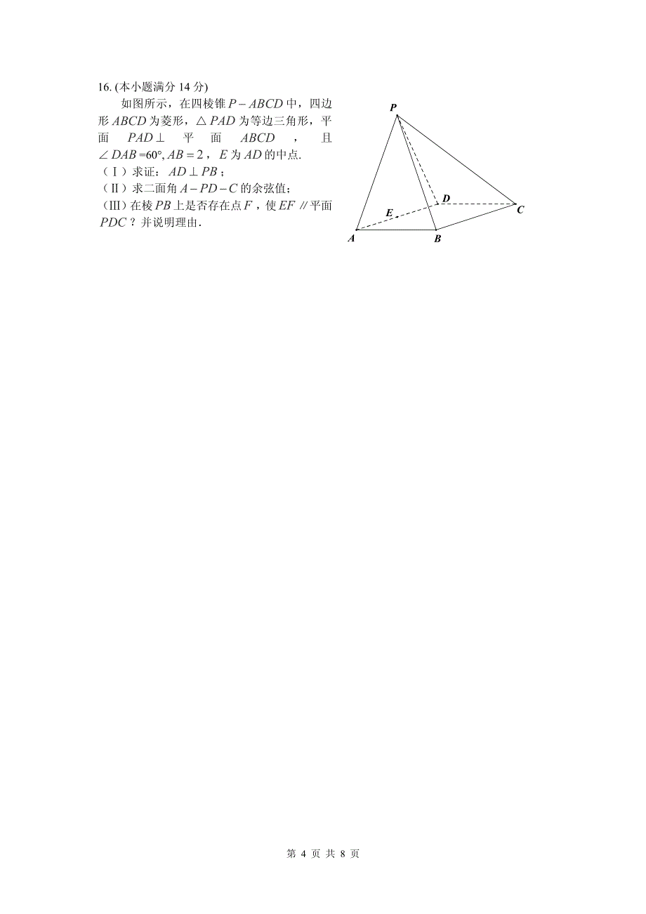 北京市2012届高考数学适应性练习（三模）理（pdf）北师大版.pdf_第4页