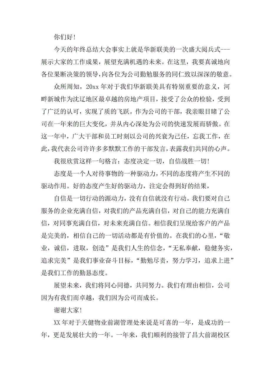 关于公司年终总结发言稿汇编五篇_第4页