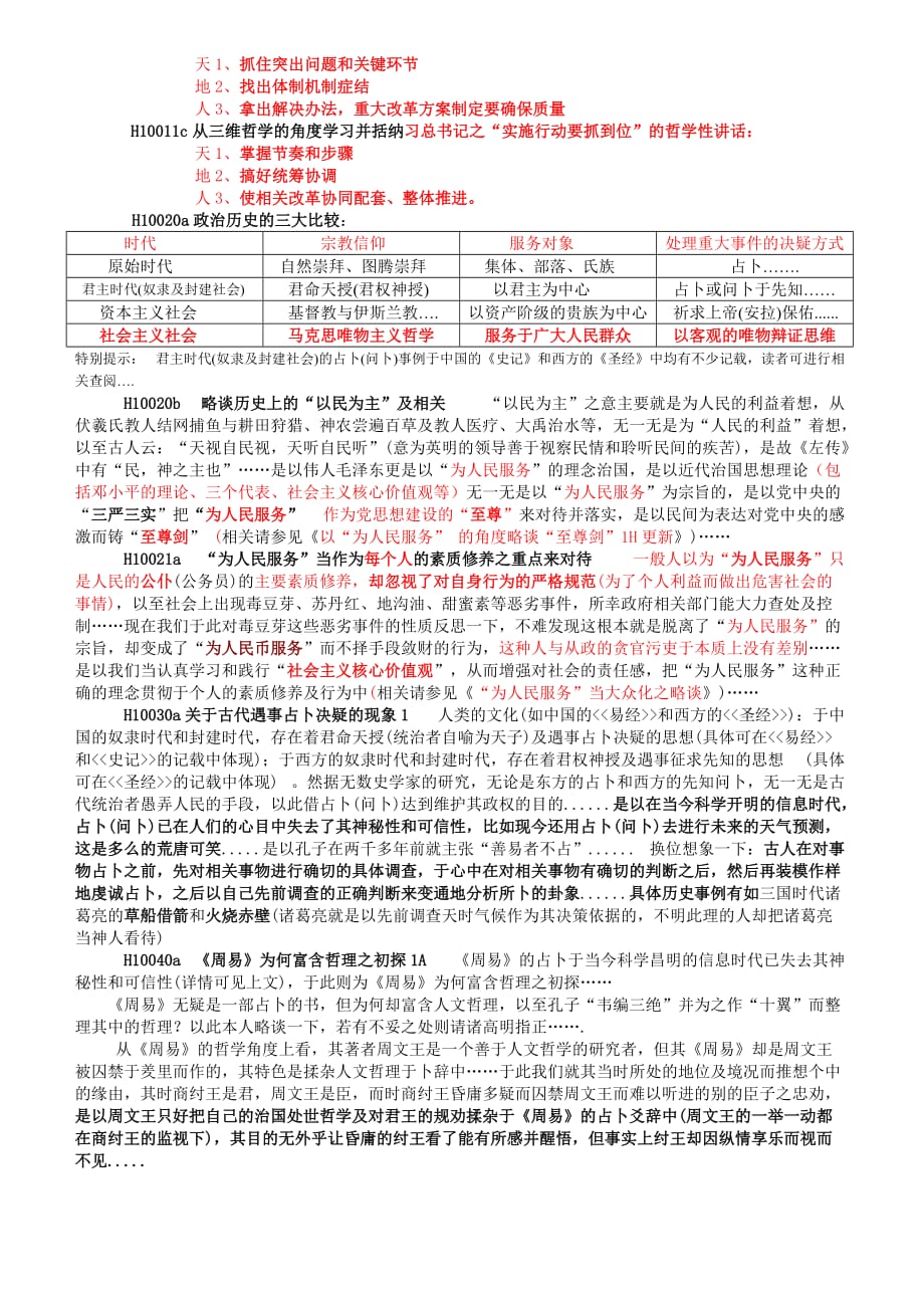 人文哲学之天地人三维系统表29TW.doc_第4页