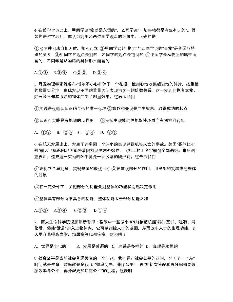 浙江省2020届高三10月月考 政治试题.docx_第2页