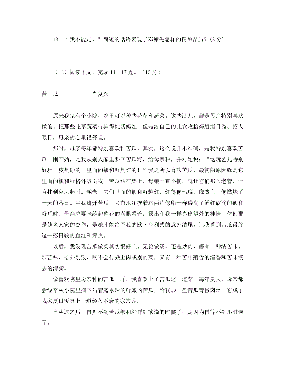 2020年中考语文试卷分类大汇编 记叙文阅读专题_第2页