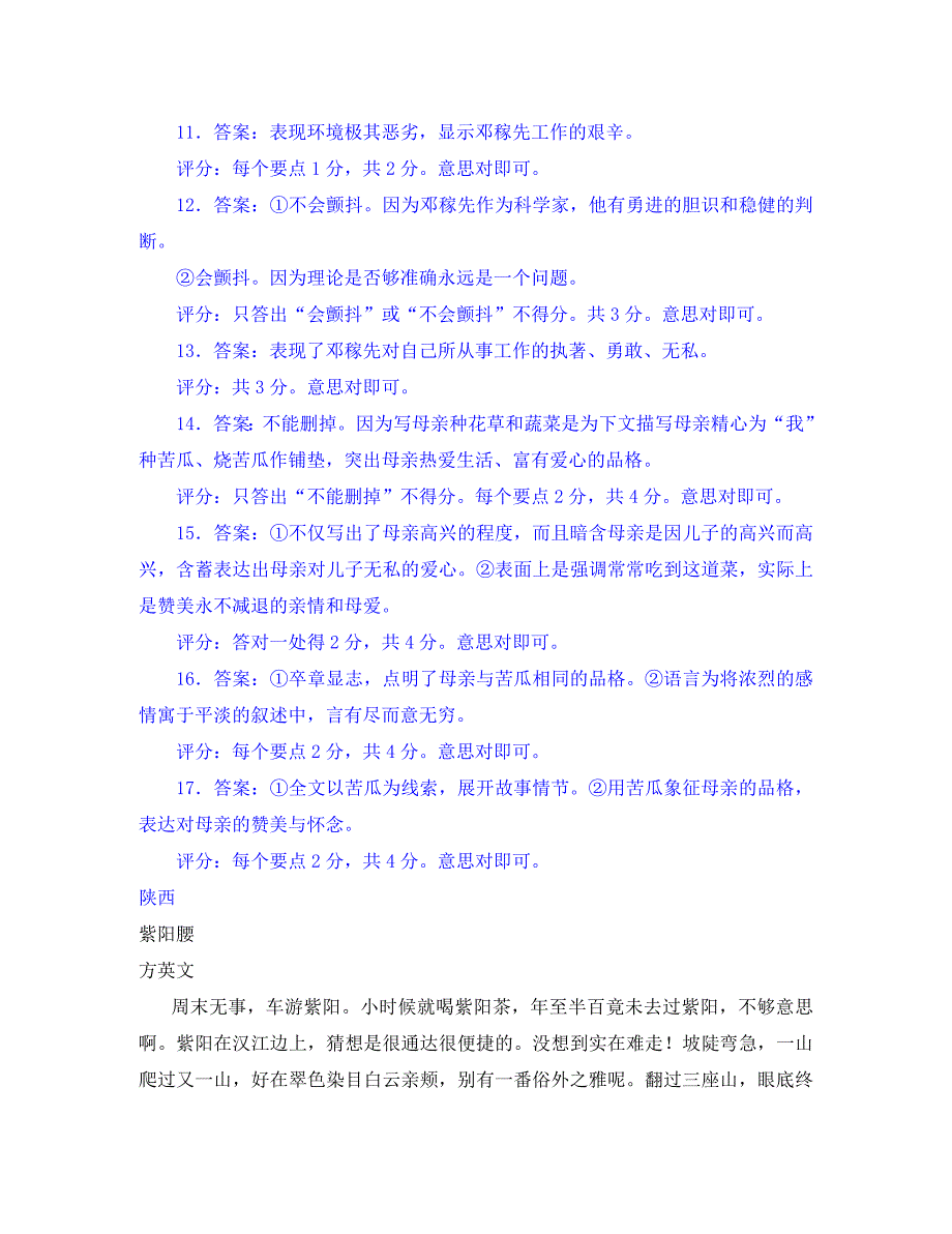 2020年中考语文试卷分类大汇编 记叙文阅读专题_第4页