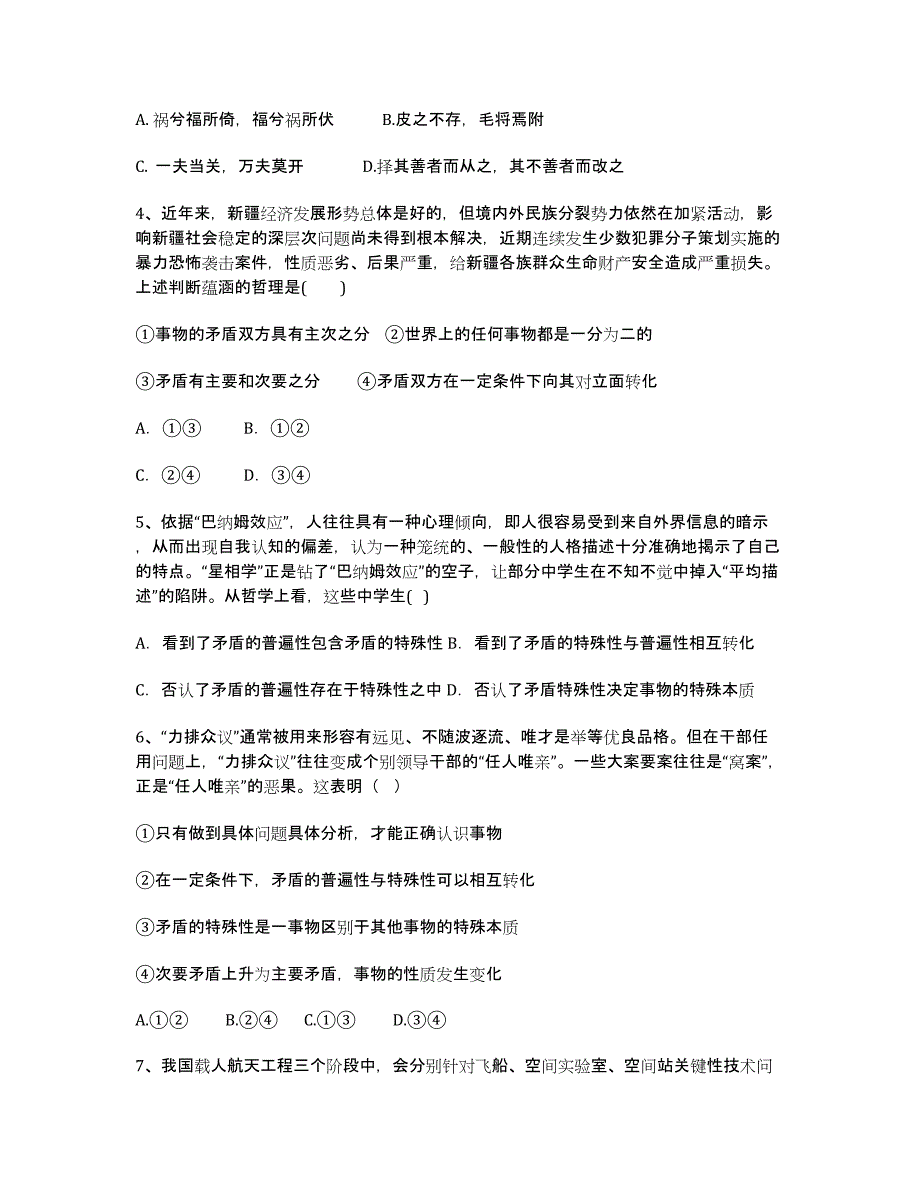 海南省2020-学年高二下学期限时训练（一）政治试卷 Word版含答案.docx_第2页