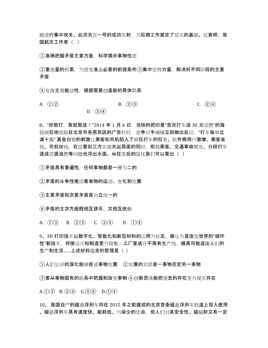 海南省2020-学年高二下学期限时训练（一）政治试卷 Word版含答案.docx_第3页