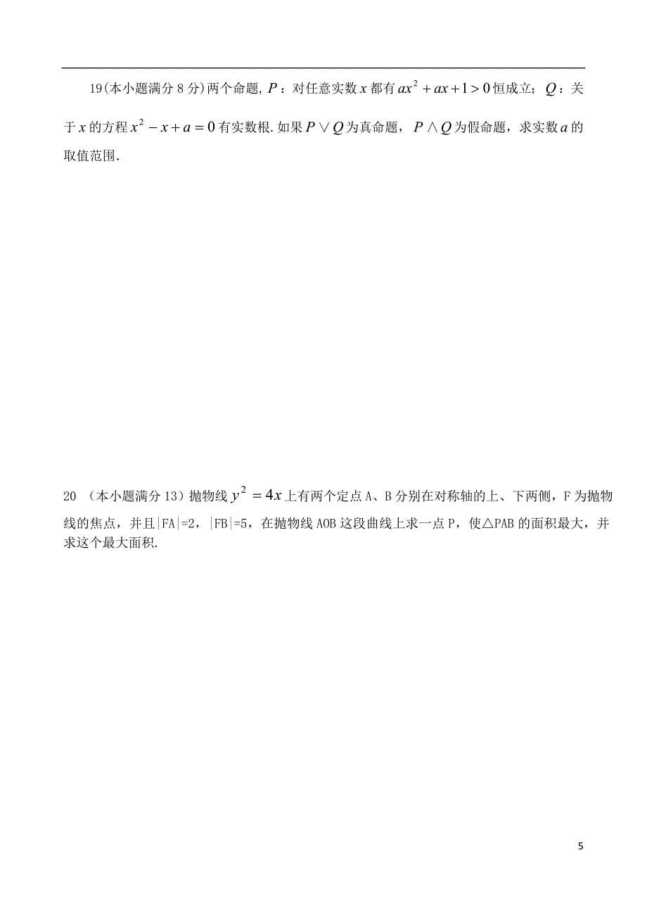 安徽省无为开城中学2013-2014学年高二数学下学期第一次月考试题 文（无答案）.doc_第5页